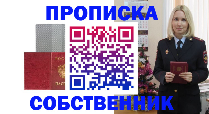 где прописаться в Ялуторовске