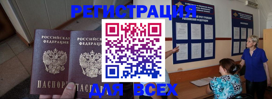 купить прописку в Ялуторовске