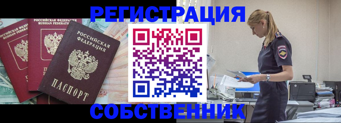 временная регистрация недорого в Ялуторовске